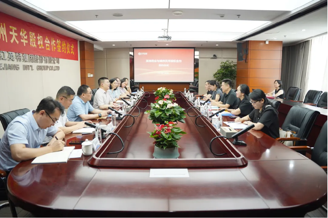 再启新篇章：英特药业收购嵊州天华股权项目今日落地